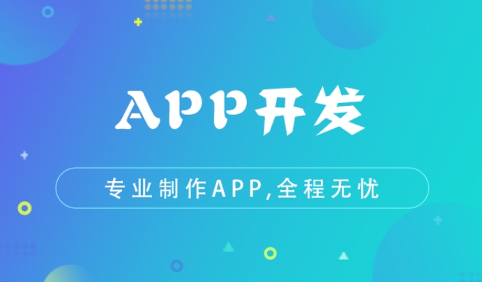 app开发